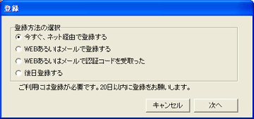 登録選択画面